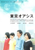 Tokyo Oasis (2011) afişi