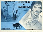 Tsentrovoy Iz Podnebesya (1977) afişi