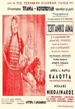 Tsiganiko Aima (1956) afişi