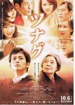 Tsunagu (2012) afişi