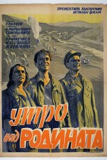 Utro Nad Rodinata (1951) afişi