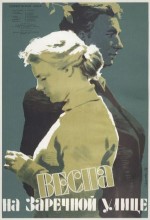 Vesna Na Zarechnoy Ulitse (1956) afişi