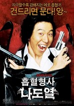 Vampire Cop Ricky (2006) afişi