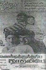 Vanakathukuria Kathaliye (1978) afişi