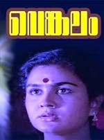 Venkalam (1993) afişi