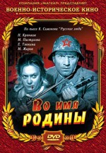 Vo imya Rodiny (1943) afişi