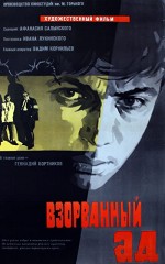 Vzorvannyy Ad (1967) afişi