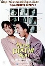 Who Makes Me Crazy (1995) afişi