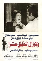 Wa La Yazal Al Tahqiq Mostameran (1979) afişi