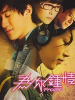 Wai nei chung ching (2010) afişi