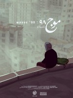 Waves '98 (2015) afişi Waves '98 (2015) afişi