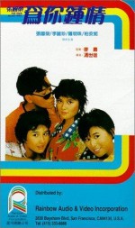 Wei ni zhong qing (1985) afişi Wei ni zhong qing (1985) afişi