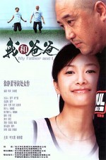 Wo he ba ba (2003) afişi