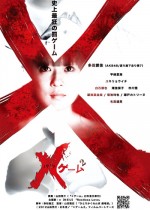 X Game 2 (2012) afişi