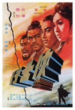 Xia Shi Hang (1971) afişi