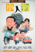 Xiao Ren Wu (1989) afişi