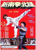 Xin Nan Quan Bei Tui (1981) afişi
