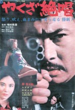 Yakuza Zesshô (1970) afişi