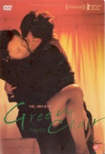 Yeşil Sandalye (2005) afişi