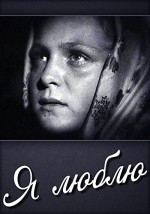 Ya Lyublyu (1936) afişi