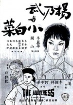 Yang Nai Wu Yu Xiao Bai Cai (1963) afişi