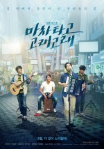 Blue Busking (2017) afişi