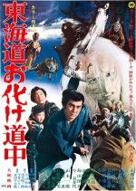 Yokai Monsters: Along with Ghosts (1969) afişi