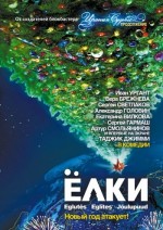 Yolki (2010) afişi