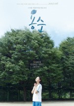 Yongsoon (2017) afişi