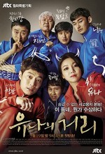 Yoo-Na's Street (2014) afişi