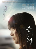 Yoon Hee (2014) afişi