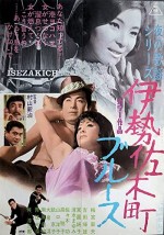 Yoru No Kayô Series: Isezakichô Blues (1968) afişi