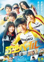 Yowamushi Pedal (2020) afişi Yowamushi Pedal (2020) afişi