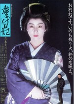Yumechiyo Nikki (1985) afişi