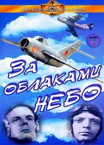 Za Oblakami - Nebo (1973) afişi