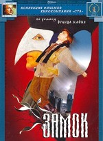 Zamok (1994) afişi