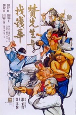 Zan xian sheng yu zhao qian hua (1978) afişi