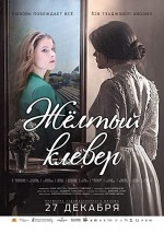 Zheltyy Klever (2019) afişi