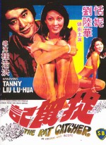 Zhuo Shu Ji (1974) afişi