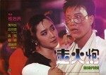 Zou huo pao (1984) afişi