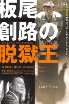 Itsuji Itao's King of the Escape