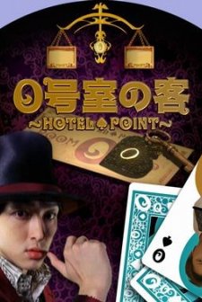 0 Goshitsu No Kyaku (2009) afişi