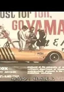 1:42:08: A Man and His Car (1966) afişi