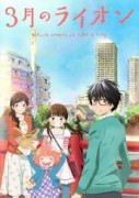 3-gatsu no Lion (2016) afişi 3-gatsu no Lion (2016) afişi