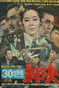 30 Nyeonmanui Daegyeol