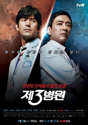 The 3rd Hospital (2012) afişi The 3rd Hospital (2012) afişi