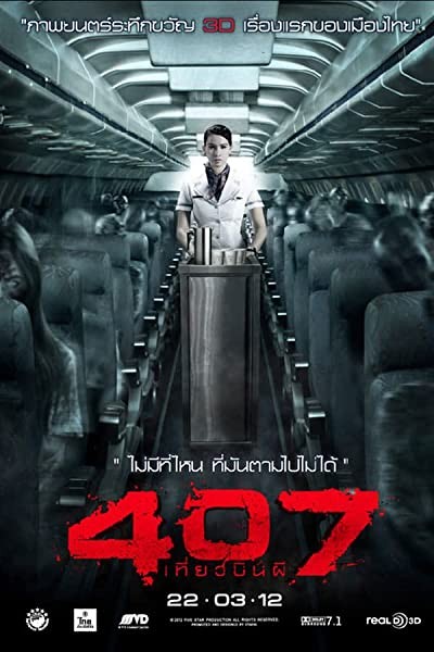 407 Dark Flight (2012) afişi 407 Dark Flight (2012) afişi