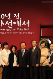 60-nyeon-jeon, Sa-seon-e-seo (2010) afişi