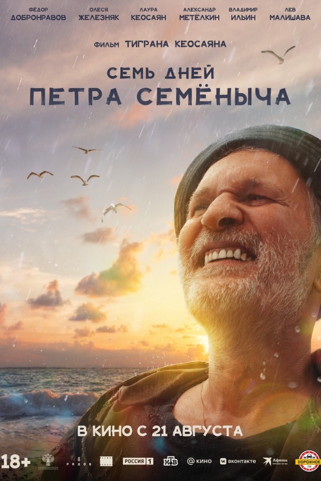 7 Days (2025) afişi