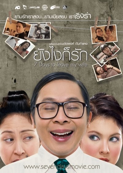 7 Days To Leave My Wife (2007) afişi 7 Days To Leave My Wife (2007) afişi